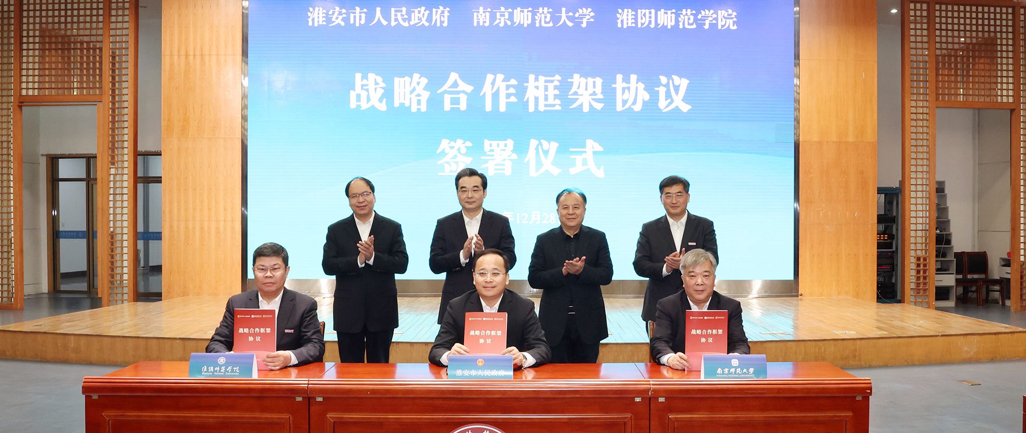 77779193永利官网与淮安市人民政府、南京师范大学签署战略合作框架协议
